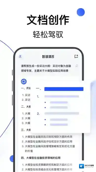 智谱清言清言