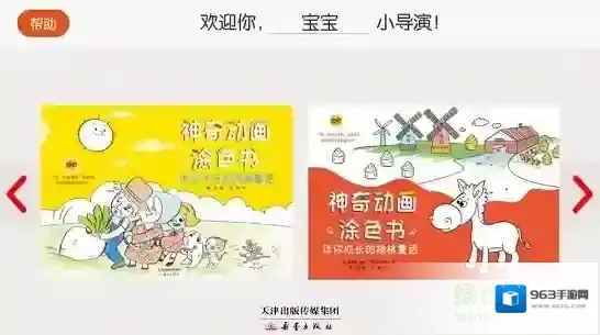 涂色动画秀下载