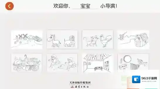 涂色动画秀线稿