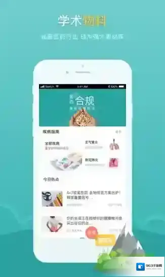 医点数据医学知识