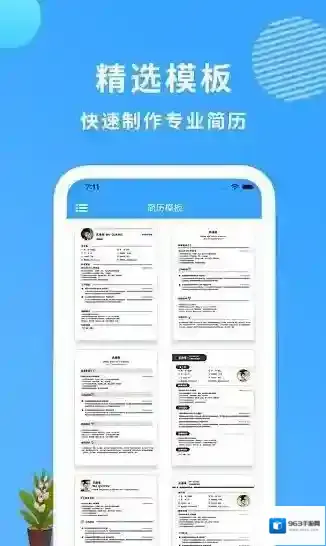 小简历模板简历