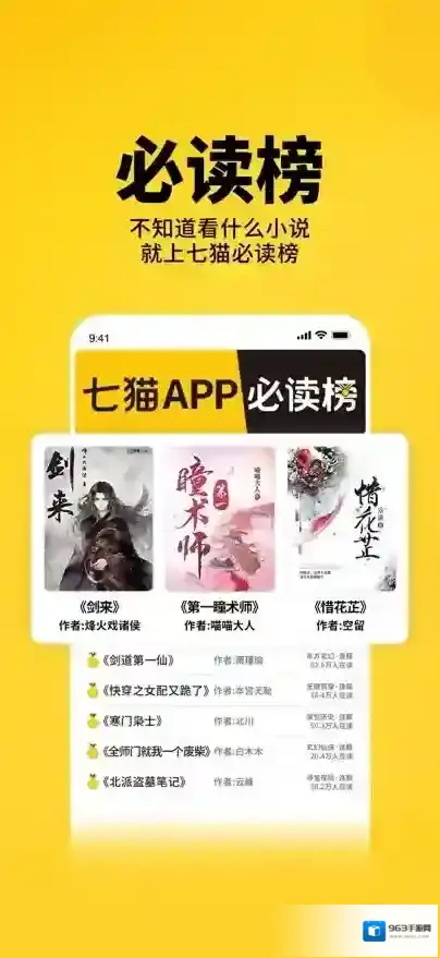 七猫小说阅读