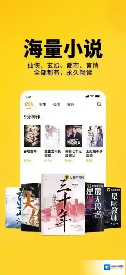 七猫小说书友