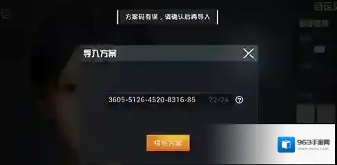 和平精英捏脸方案码有误?和平精英捏脸方案码有误用不了解析