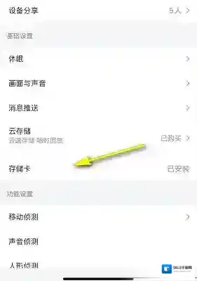 和家亲系统提示