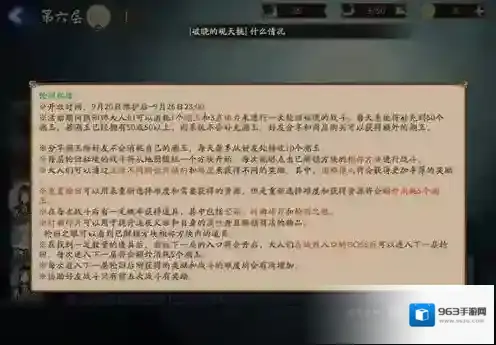 阴阳师轮回之境规律是什么 下一层门奖励机制攻略
