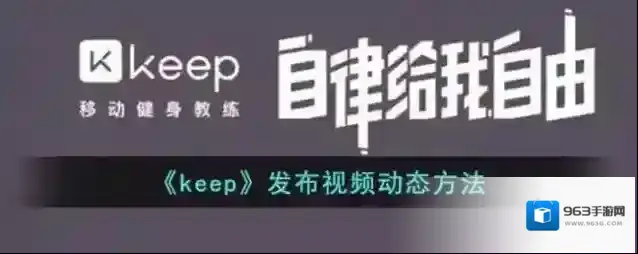 Keep点击