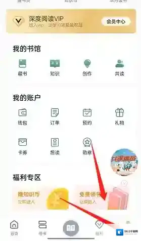 藏书馆福利专区