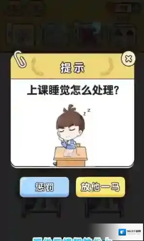 奇葩班主任游戏