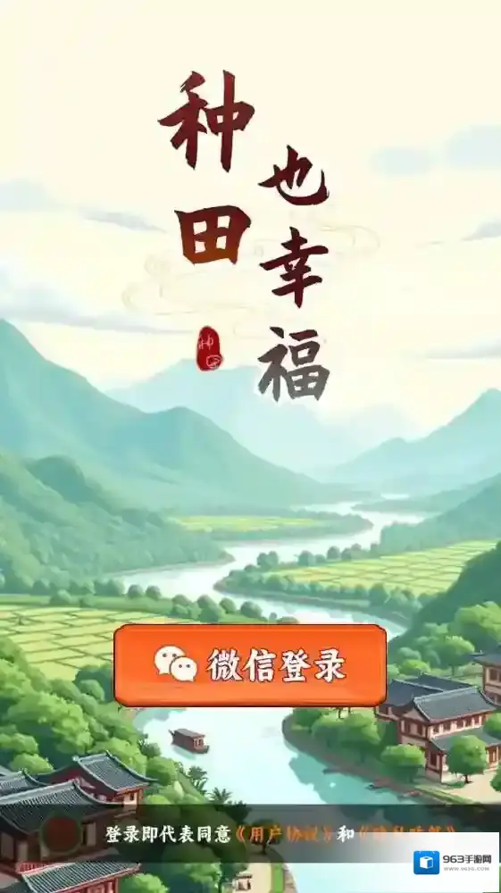 种田也幸福订单