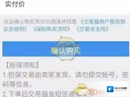 交易猫立即支付