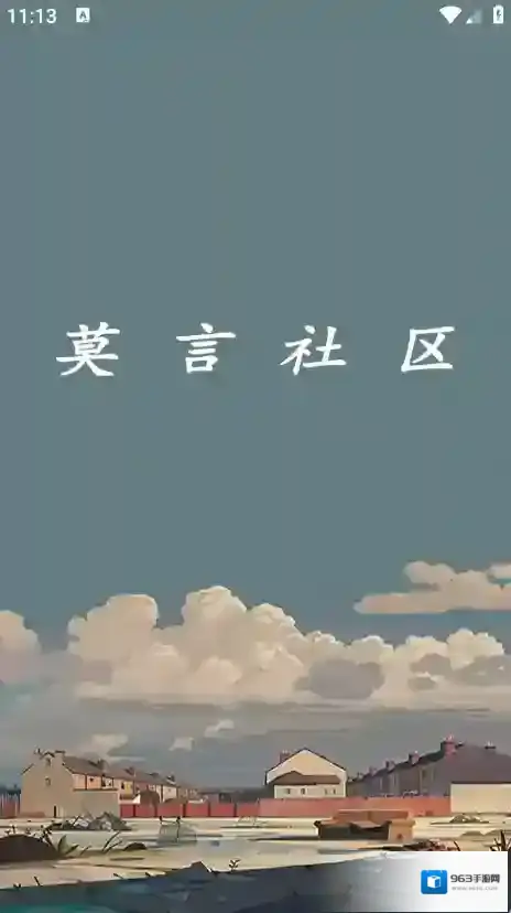 莫言社区资源