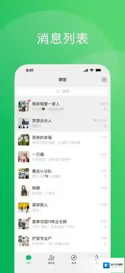 微信好友