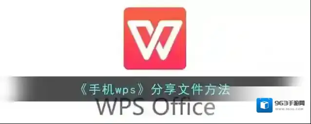 WPS Office点击