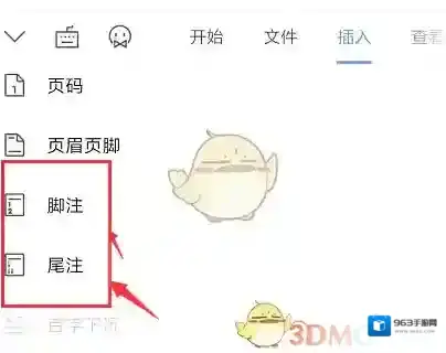 WPS Office添加脚注