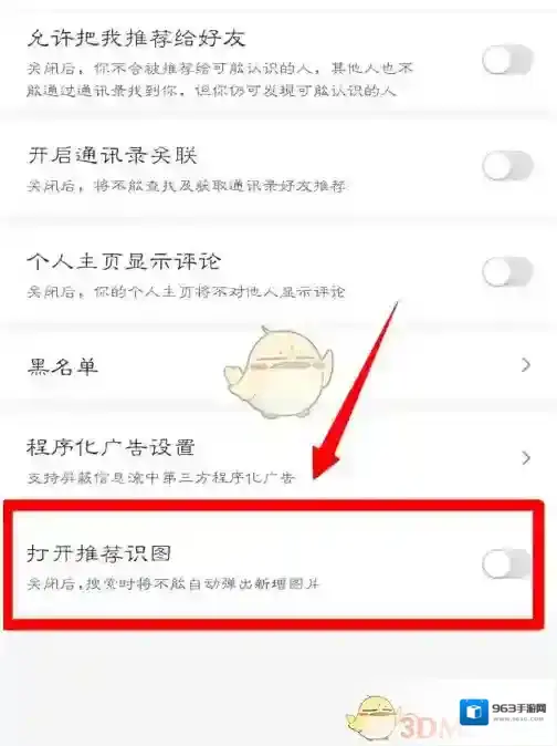 手机百度隐私设置