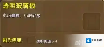 迷你世界玻璃板