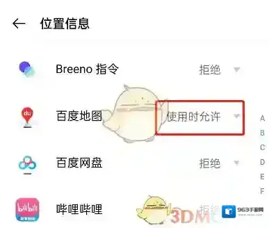 百度地图应用管理