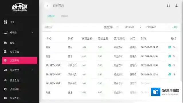 商卡通会员管理平板系统会员管理