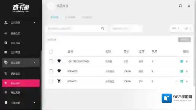 商卡通会员管理平板系统商卡通