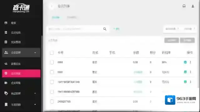 商卡通会员管理平板系统支持