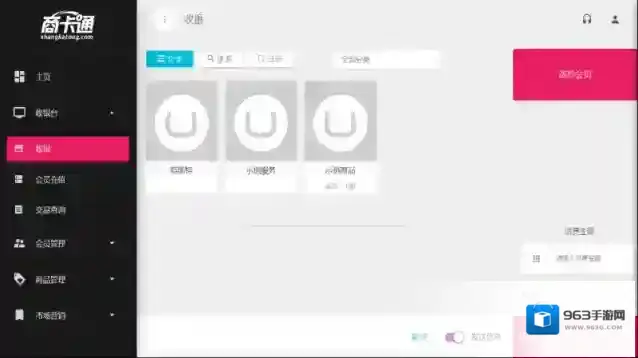 商卡通会员管理平板系统版本