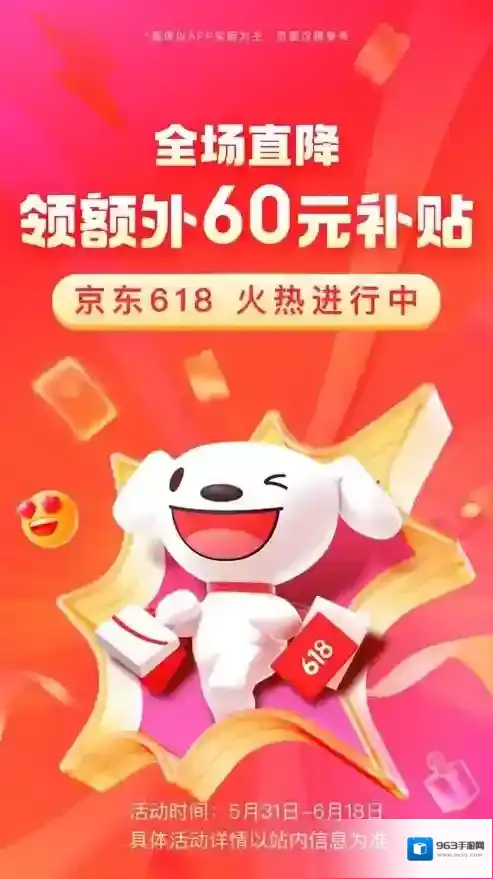 京东点击