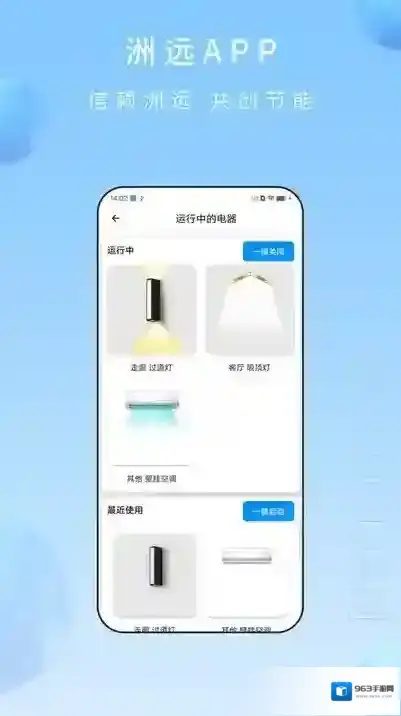 洲远智能管家设备