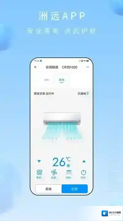 洲远智能管家操作