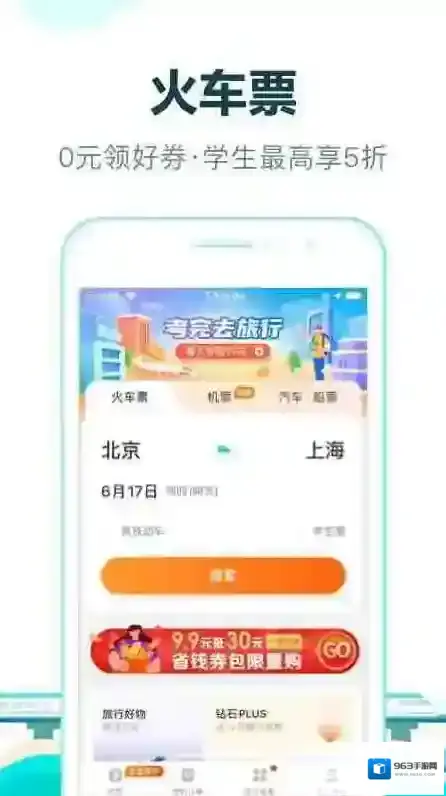 去哪儿旅行酒店