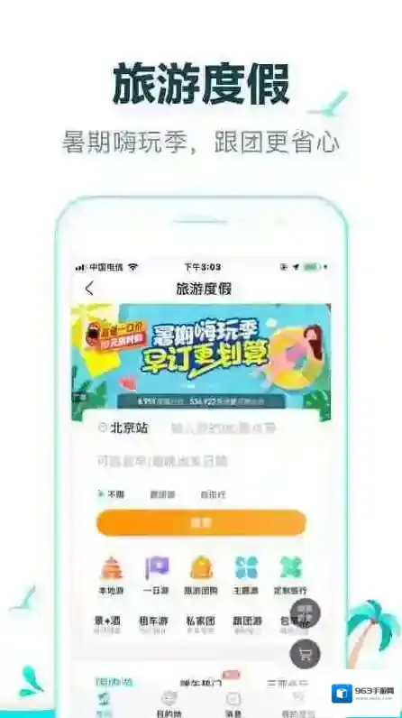 去哪儿旅行机票