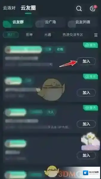 网易云游戏云友