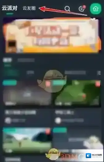 网易云游戏点击