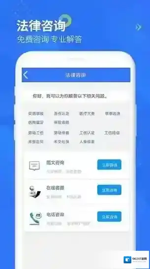 智杰法律咨询平台智杰