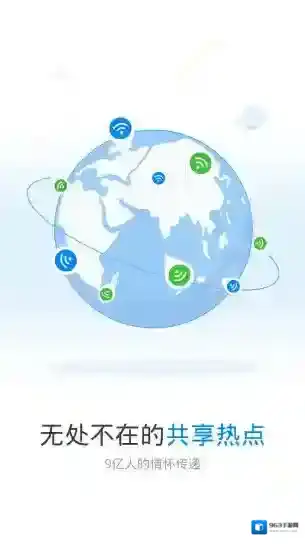 WiFi万能钥匙热点信息