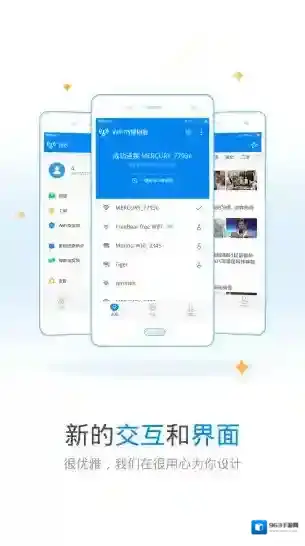 WiFi万能钥匙万能钥匙