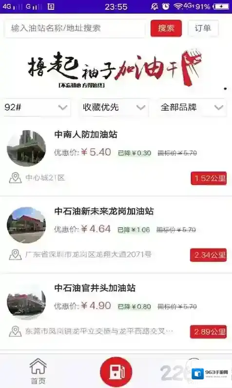 快油plus信息
