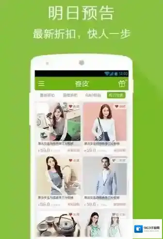 卷皮折扣天天特价海量