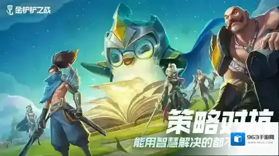 金铲铲之战阵容