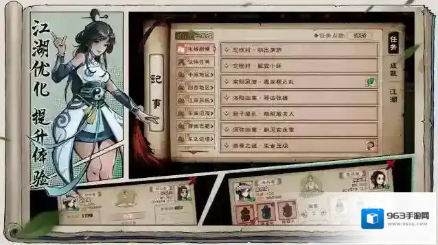 烟雨江湖武学