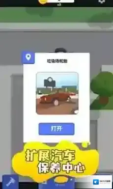 汽车养护中心模拟汽车