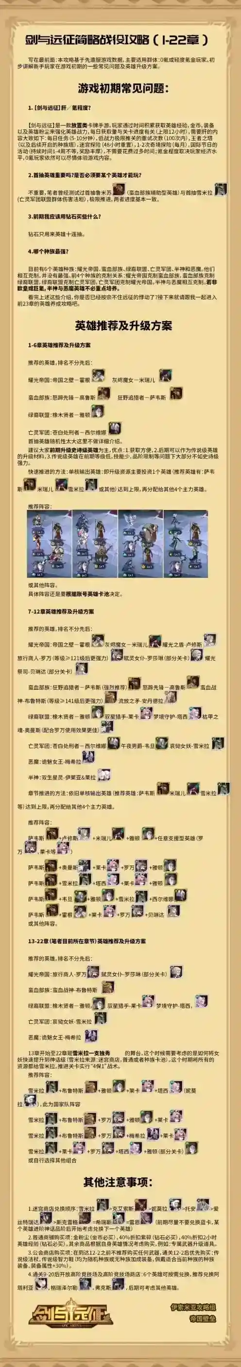 剑与远征中文版零氪