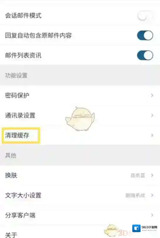 139邮箱批量删除