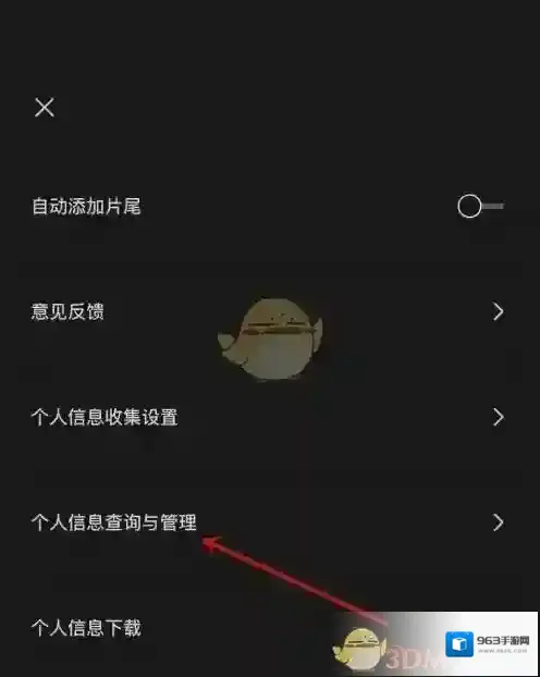 剪映个人信息查询