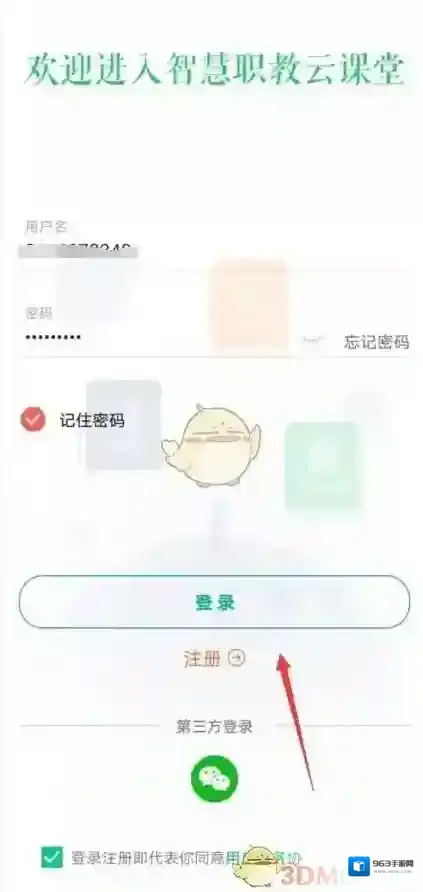 云课堂智慧职教智慧职教