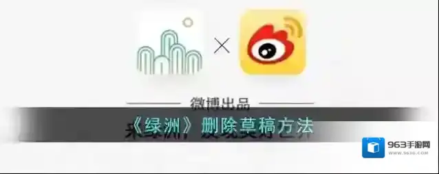 新浪绿洲草稿箱