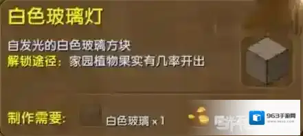 迷你世界玻璃灯