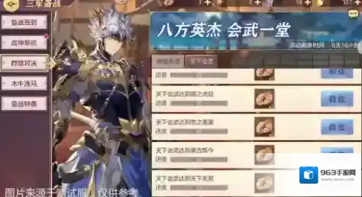 三国志幻想大陆天下会武