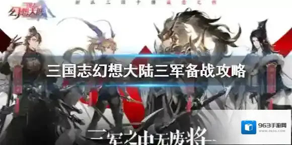 三国志幻想大陆木牛