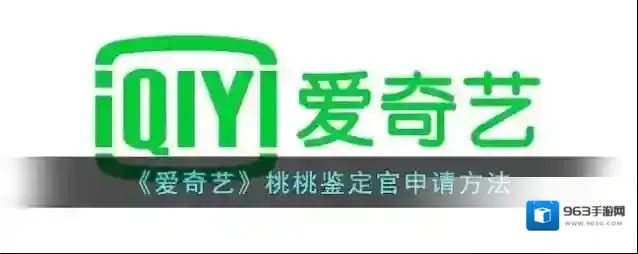 爱奇艺视频点击